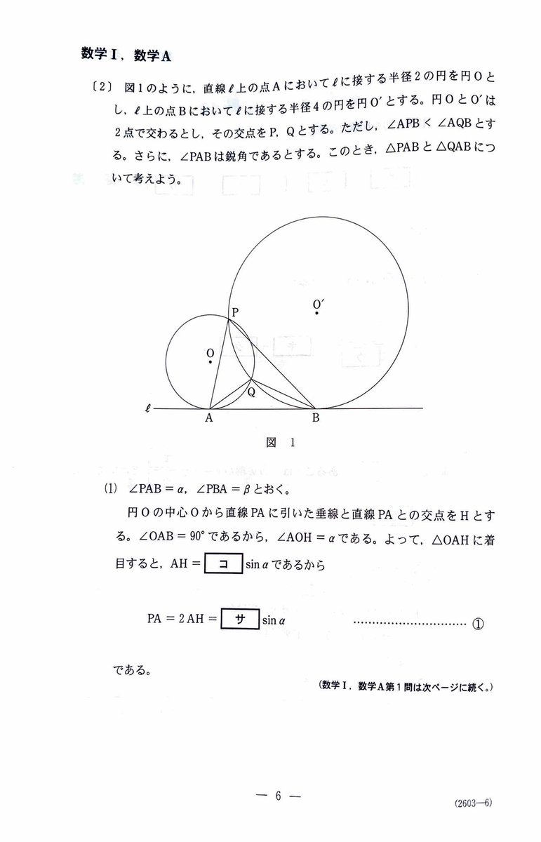 kinohshi's tweet photo. 【解きたい人用】
2025 共通テスト 数学1A 問題 全部

このあと解説授業を収録します。受験された方は、つまづいたところなどがもしあれば参考にしますので教えてください。 https://t.co/WhT9ZT2yGf