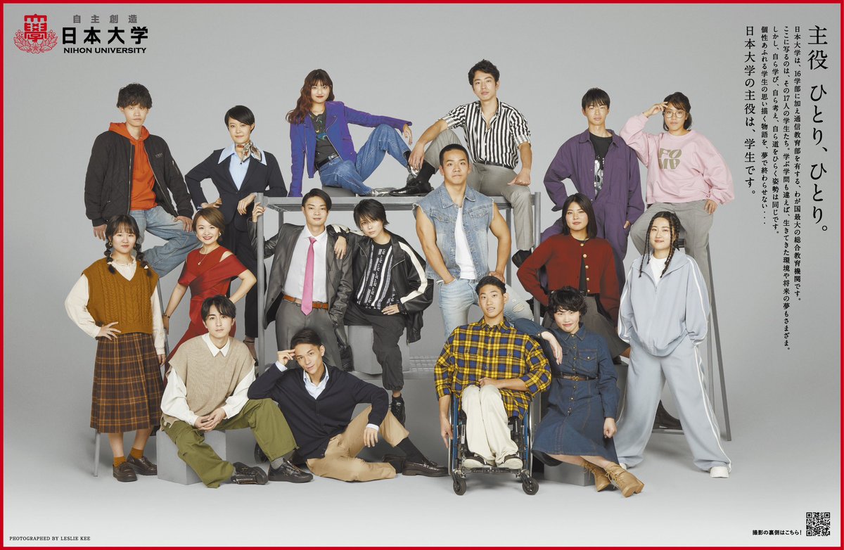 本日の朝日新聞の日本大学の30段広告の広告のアートディレクションを担当しました。
現役の日大生17人を、レスリー・キーが撮影したのですが、撮られていくうちに17人の学生の人たちはどんどん輝いてきて、自分が日本大学出身ということもあって、今までに体験したことがない感動的な現場でした。