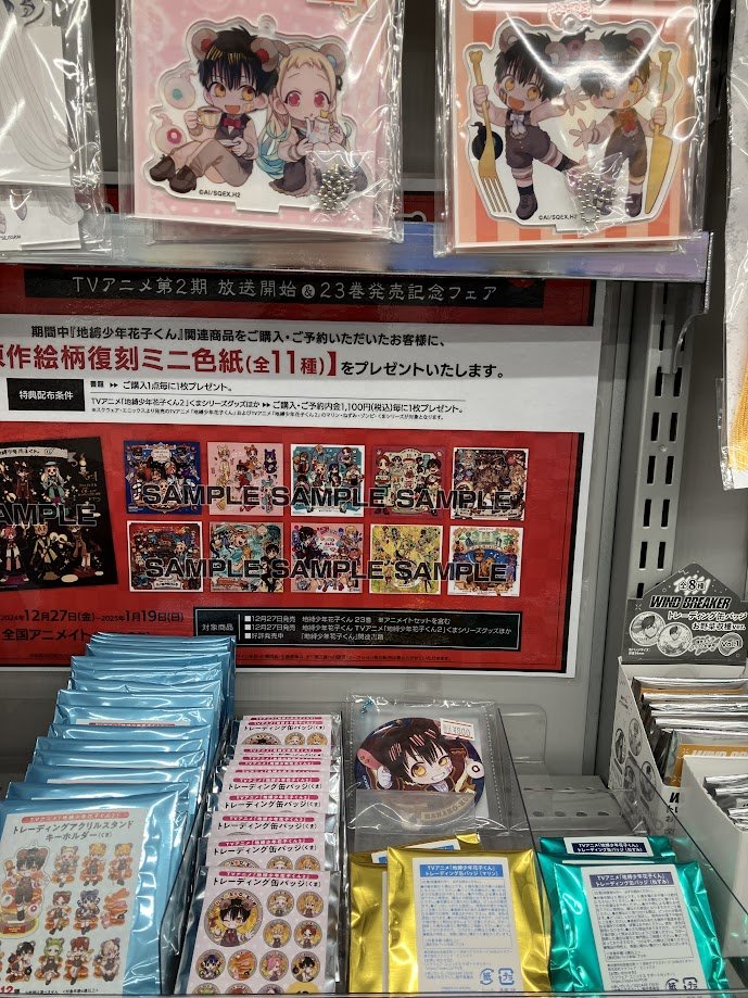 グッズ販売情報】 「＃地縛少年花子くん グッズ各種」 販売中ヒラ