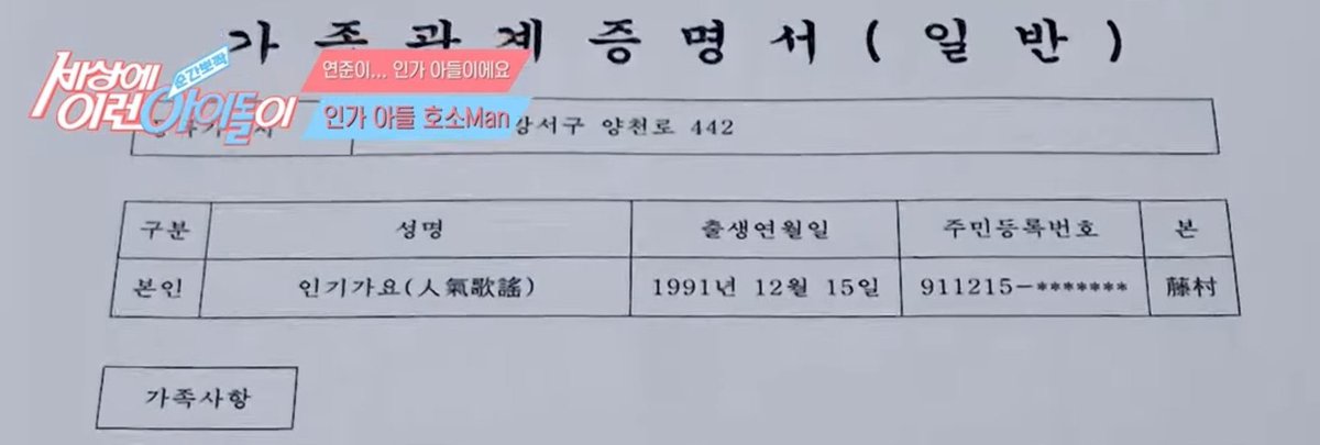 tmkkyu's tweet photo. 인기가요 가족관계증명서에 지훈이 69번째 자녀로 적혀있어
인가 엄빠들이 너무 따땃해🥲❤️ https://t.co/k5CrIOrIyO