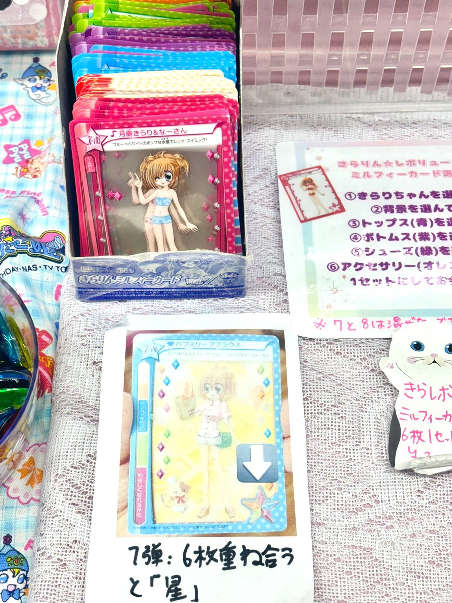 そんな、きらりんレボリューション ミルフィーカードですが追加で買取