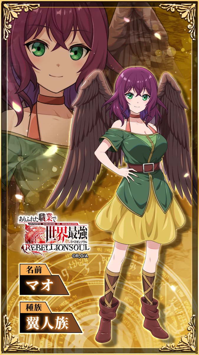 キャラクター紹介》 名前：マオ 種族：翼人族 翼人族の長老。 フェア