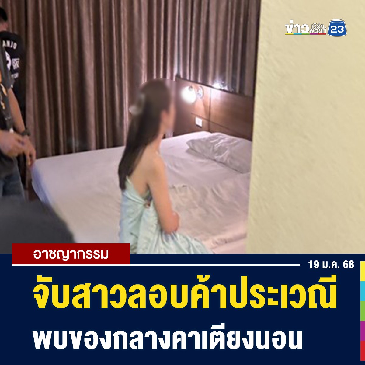 pruksakasemsuk's tweet photo. ไหนๆจะมีบ่อนพนันถูกกฎหมาย ทำไมไม่ทำให้การค้าประเวณีถูกกฎหมายไปด้วย

รัฐกระตุ้นเศรษฐกิจด้วยการทำให้บ่อนการพนันถูกกฎหมาย ด้วยเงินลงทุนเป็นหมื่นล้าน แต่การค้าประเวณี เพื่อความอยู่รอดของสาวไทยแบบนี้  รัฐบาลกลับไปปราบปรามกันอย่างหนัก จึงไม่เหลือช่องทางทำมาหากินของคนไทย   ทำไมรัฐบาลไม่ยกเลิกกฎหมายห้ามการค้าประเวณีไปเลย ทำให้การค้าประเวณีเป็นสิ่งถูกกฎหมายไปเลยจะดีกว่าไหม?

ด้วยเหตุผลแบบเดียวกันกับการทำให้บ่อนการพนันถูกกฎหมาย รัฐเก็บภาษีได้มากขึ้น การค้าประเวณีจึงควรทำให้ถูกกฎหมายก็จะทำให้รัฐเก็บภาษีได้มากขึ้นเช่นกัน นอกจากภาษีการค้าประเวณีแล้ว ก็เก็บภาษีมูลค่าเพิ่มจากผู้ใช้บริการไปด้วยเลย

เมื่อรัฐเก็บภาษีได้มากขึ้น รัฐก็ควรมีหน่วยงานพัฒนาการค้าประเวณีโดยตรงเช่น ฝึกทักษะ   การประเวณีเพื่อส่งเสริมการท่องเที่ยว  การปกป้องสิทธิของSex Workers กรณีถูกคุกคาม หรือถูกหลอกลวง ฯลฯ