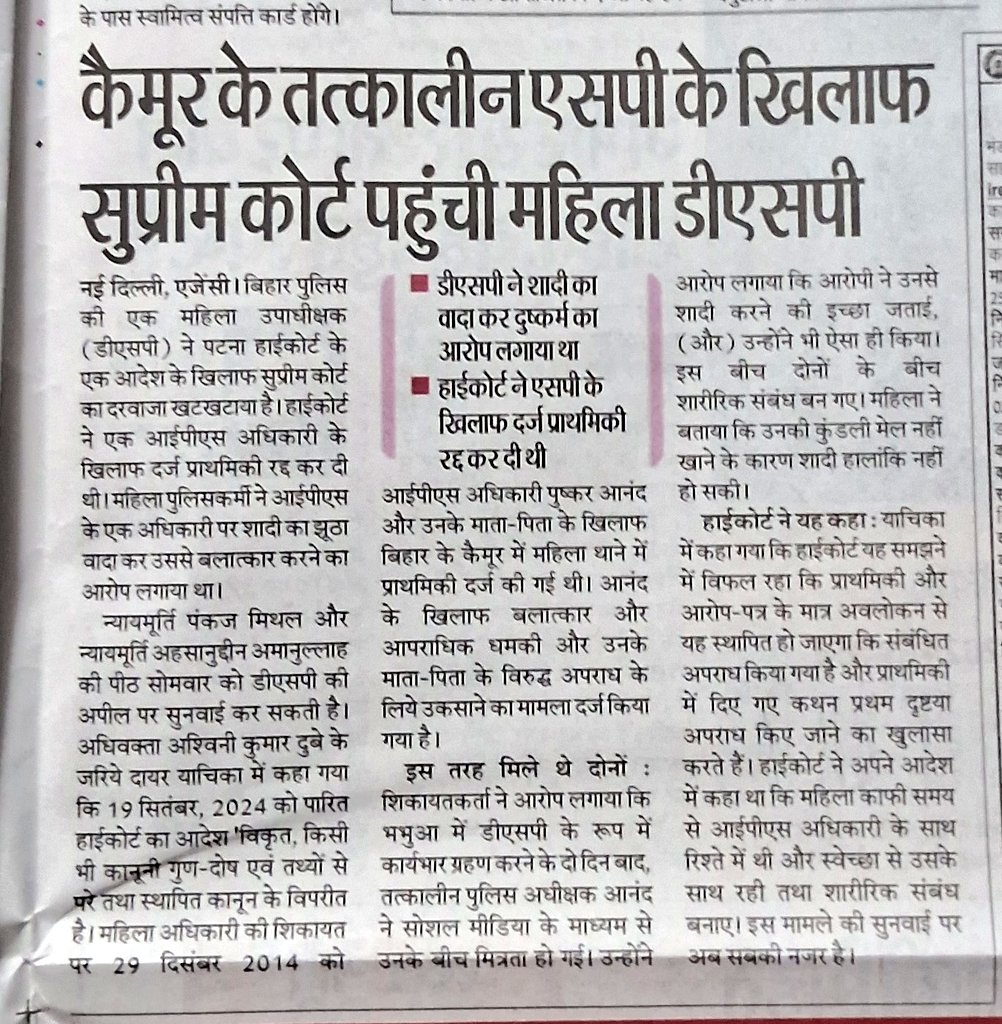DeepikaBhardwaj's tweet image. DSP files rape on false promise of marriage case on SP

High Court quashes case saying there was long standing consensual relationship, can not be called Rape

DSP approaches Supreme Court against the order 

Let's see what Supreme Court does

#TechnicalRape