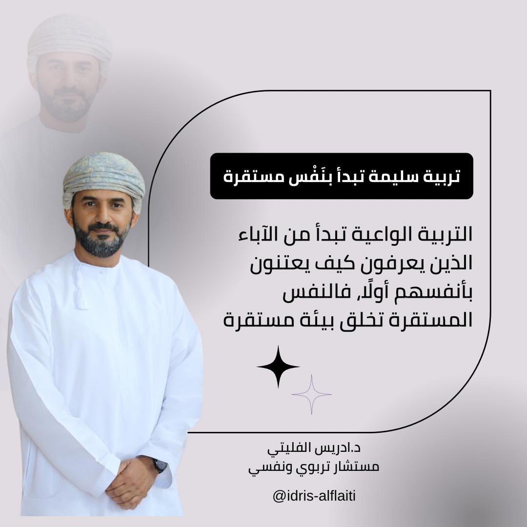 التربية الواعية تبدأ من الآباء، لأن استقرارك النفسي هو الأساس الذي تبنى عليه نفسيات أطفالك وشخصياتهم. عندما تهتم بصحتك النفسية وتخلق توازنًا في حياتك، فإنك تقدم لهم بيئة مليئة بالحب، التفاهم، والأمان. تذكر دائمًا أن الأبناء يكتسبون قوتهم من قوة آبائهم وسلامتهم النفسية.