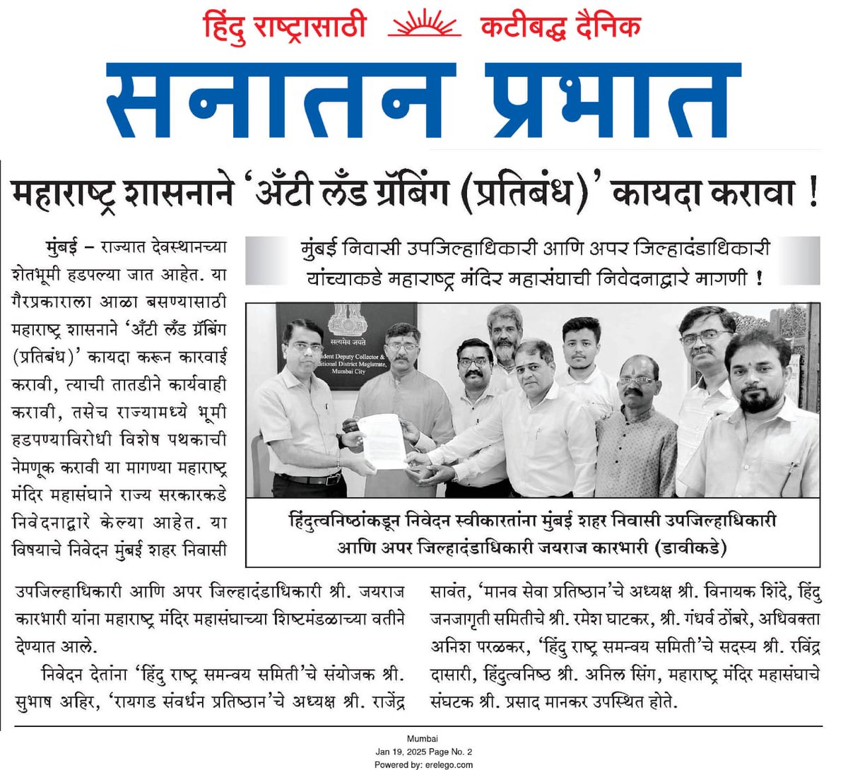 <a href="/HJSMumbai/">HJS Mumbai</a> <a href="/mandirmahasangh/">Mandir Mahasangh</a> <a href="/HinduJagrutiOrg/">HinduJagrutiOrg</a> <a href="/Devendra_Office/">@OfficeOfDevendra</a> <a href="/maharashtra_hmo/">HMO Maharashtra</a> <a href="/CMumbaicity/">Collector Office, Mumbai City</a> <a href="/SG_HJS/">Sunil Ghanwat 🛕🛕</a> <a href="/Ramesh_hjs/">🚩 Ramesh Shinde 🇮🇳</a> <a href="/PTI_News/">Press Trust of India</a> Plz Read for more details : epaper.sanatanprabhat.org/editionname/Mu…

<a href="/SanatanPrabhat/">Sanatan Prabhat</a> 

<a href="/LostTemple7/">Lost Temples™</a> <a href="/SanatanTalks/">We Hindu</a> <a href="/swati_gs/">Swati Goel Sharma</a> <a href="/maheshmvasu/">Mahesh Vasu</a>