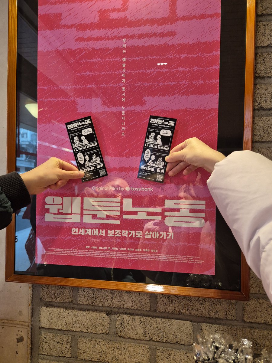 yeneex2's tweet photo. #광고 웹툰 보조작가님들의 열악한 현실과 작업 환경을 담은 <웹툰노동> 다큐멘터리가 공개되었습니다.
https://t.co/o19UTNqHgX
토스뱅크 '쉬운 근로계약서'에서 웹툰 보조작가 표준계약서를 사용할 수 있으니 많이 알려져서 모두가 공정한 계약 안에서 작업할 수 있기를 바랍니다. https://t.co/jNl6NIk58O