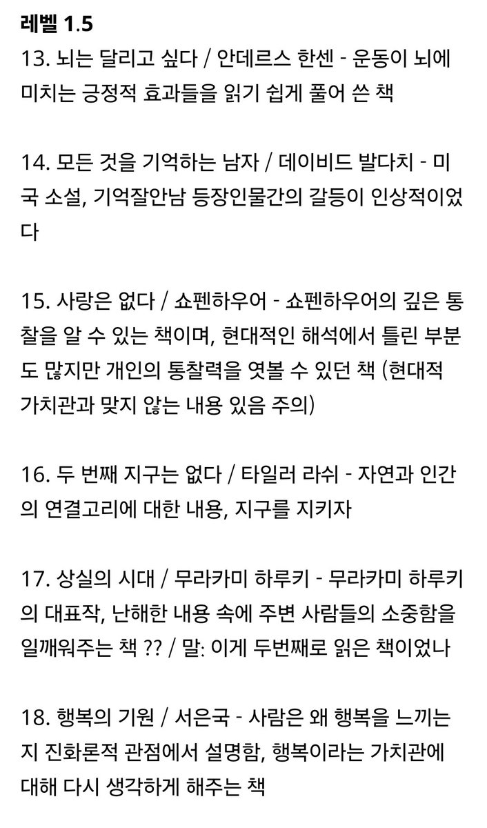 bookdoku's tweet photo. 페이커가 읽은 도서 목록 난이도별로 따라해보기 https://t.co/xPdZbZMAkJ