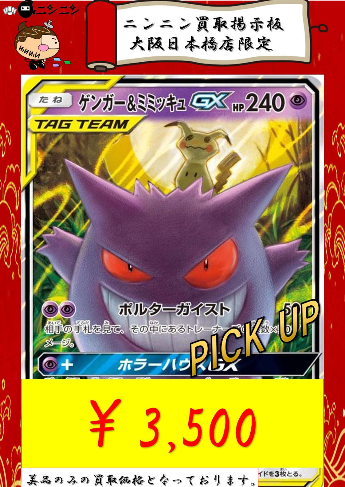 ニンニン大阪日本橋店🥷ポケカ専門店🎉旧裏/旧弾ポケカ高価買取