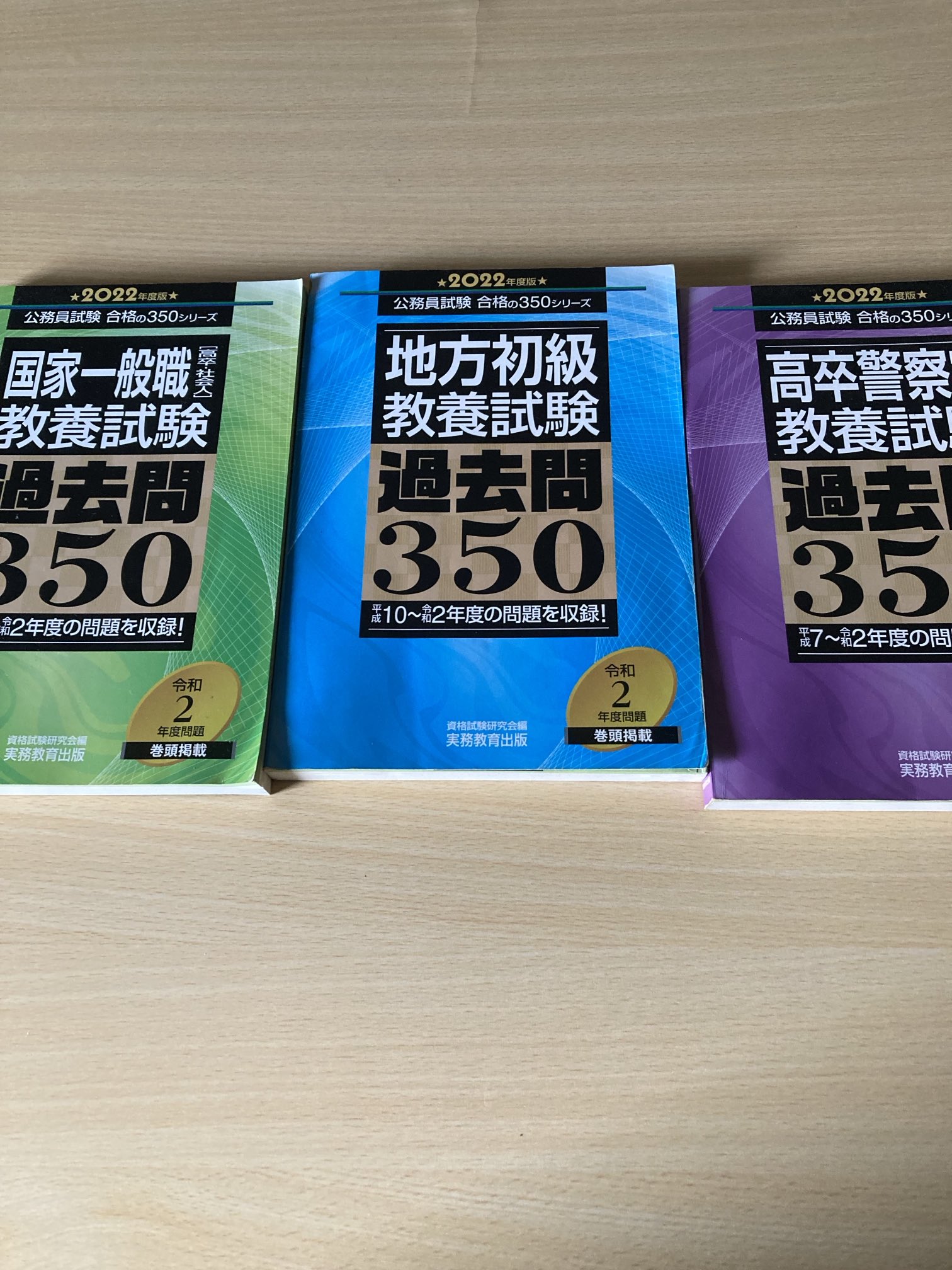 公務員試験　テキスト　実務出版　一般教養 国家一般職［高卒・社会人］教養試験 過去問350 2026年度版