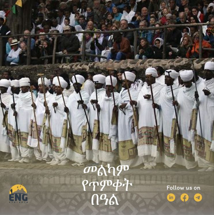 ለመላው የክርስትና እምነት ተከታይ ወዳጆች ሁሉ፡

     እንኳን ለብርሃነ ጥምቀቱ በሰላም አደረሳችሁ፡፡ 

በዓሉ ለእናንተ እና ለቤተሰቦቻችሁ የሰላም፣የደስታና የመከናወን እንዲሆን ድርጅታችን በጽኑ ይመኛል፡፡

#ጥምቀት2017 
#Epiphany 
#Celebration