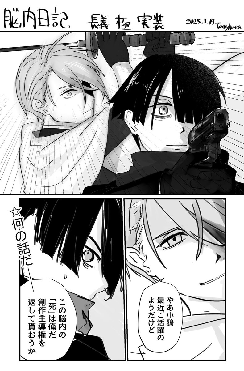 #鳥原脳内日記 