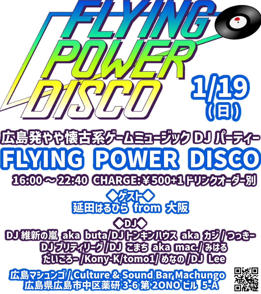BarMachungo's tweet photo. ■TT変更
📆1/19(日)
👾やや懐古系ゲーム音楽DJパーティー
🎮 #FPD広島
🏢 #広島マシュンゴ
⏰16:00～22:40
💴￥500+1D
👑ゲスト
延田はるひら(大阪)
🎧DJ
DJ維新の嵐 aka buta/DJトンキンハウス aka カジ/つっきー/DJプリティリーグ/DJ こまち aka mac./みはる/だいごろー/Kony-K/tomo1/めなの/DJ Lee https://t.co/fuYdwr4YZJ