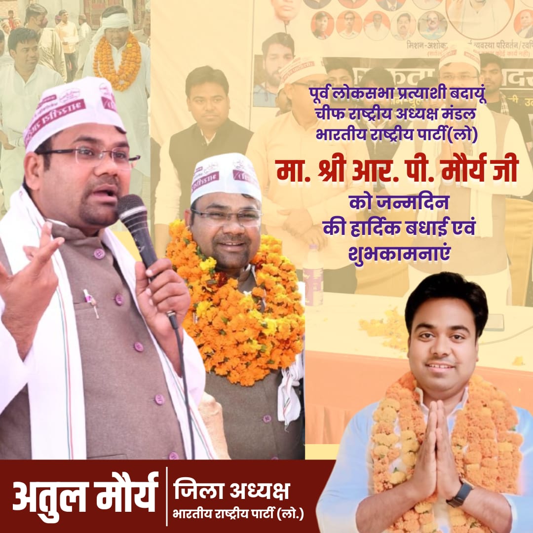 Atul Maurya (@atulmauryabrp) on Twitter photo राजनैतिक गुरु आधुनिक चाणक्य भारतीय राष्ट्रीय पार्टी लोकतान्त्रिक के राष्ट्रीय अध्यक्ष चीफ माननीय श्री आर पी मौर्य जी को जन्मदिन की हार्दिक बधाई एवं शुभकामनाएं।
मैं आपके अच्छे स्वास्थ्य और दीर्घायु होने की कामना करते हैं।।
<a href="/politicianbrp/">R P MAURYA</a> राजनैतिक गुरु आधुनिक चाणक्य भारतीय राष्ट्रीय पार्टी लोकतान्त्रिक के राष्ट्रीय अध्यक्ष चीफ माननीय श्री आर पी मौर्य जी को जन्मदिन की हार्दिक बधाई एवं शुभकामनाएं।
मैं आपके अच्छे स्वास्थ्य और दीर्घायु होने की कामना करते हैं।।
<a href="/politicianbrp/">R P MAURYA</a>