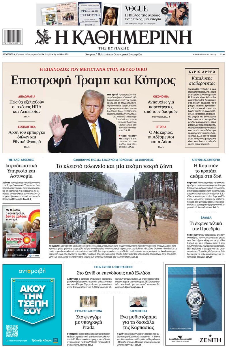 Kathimerini_Cy's tweet photo. Διαβάστε αποκλειστικά στην «Καθημερινή» - https://t.co/OxWh4b74Nv