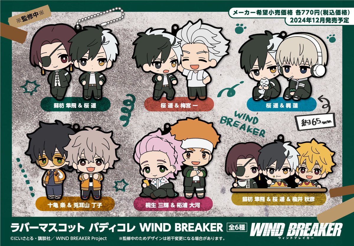 WINDBREAKER_FAN's tweet photo. コレイズ、あみあみにて在庫販売中

WIND BREAKER ラバーマスコット バディコレ

▼詳細はこちら↓
https://t.co/ydo0RMXedX https://t.co/u9ABrUyOp6