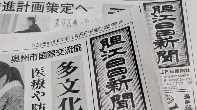 https://t.co/Ch1ClFvZAq

宿に入ったのでとりあえずロビーに置いてあった新聞を読む。8ページのタブロイド紙であるが、超ローカルニュースしか載っていない。水沢駅前に「リニア(ILC)誘致!」の看板があるが、市長がCERNに視察行くニュースが一面だった 