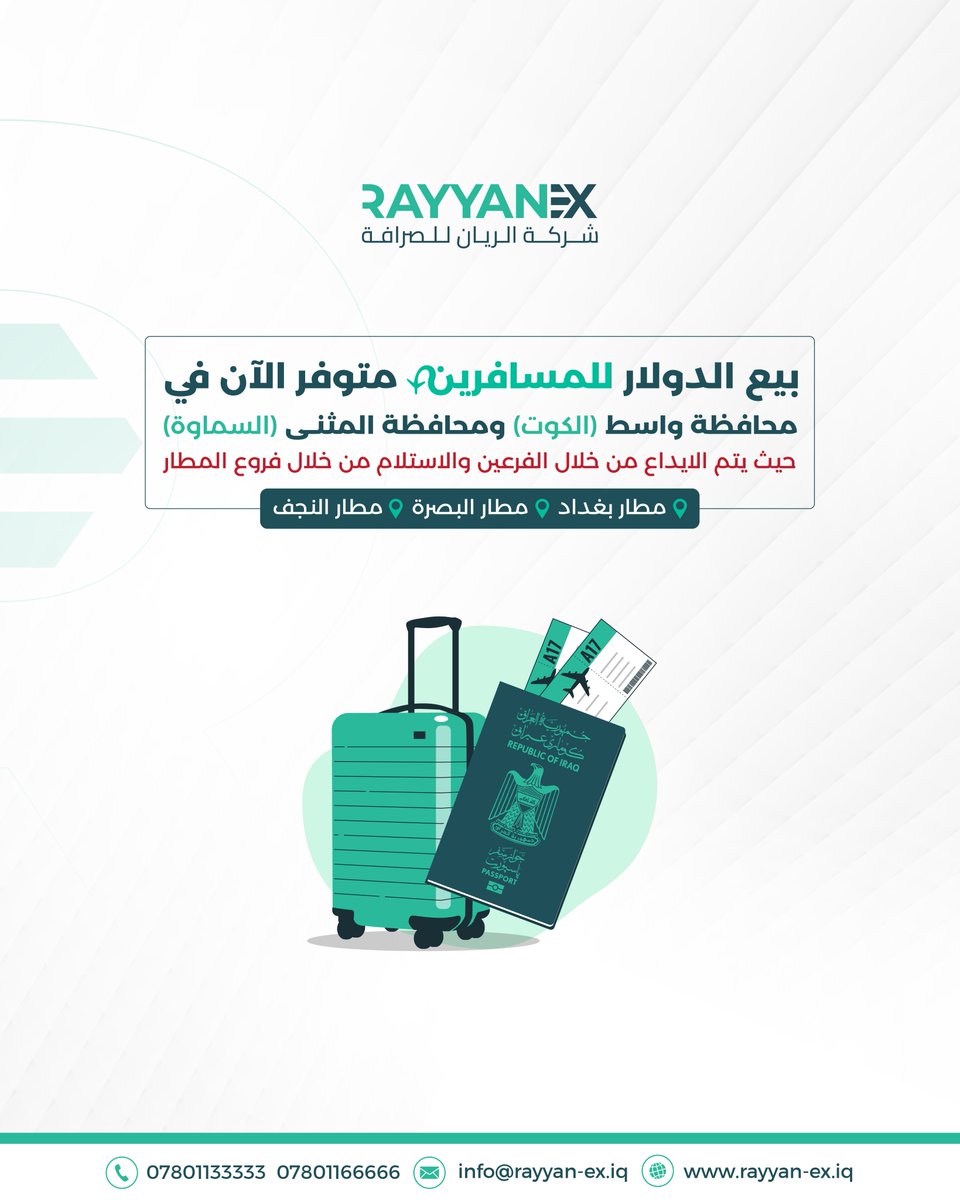 زبائننا الكرام في محافظتي مثنى وواسط، خدمة بيع الدولار للمسافرين متوفرة الان في فرعينا للاستفادة من هذه الخدمة يرجى اتباع الخطوات التالية:

١- إيداع المبلغ بالدينار العراقي داخل فروع الشركة حصراً.
٢- استلام الدولار النقدي من مكتبنا في مطار: (بغداد – البصرة – النجف) حصراً.