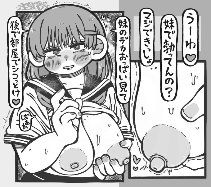 わざわざおっぱい出して煽ってくるデカ乳の妹(犯されたい願望アリ) 