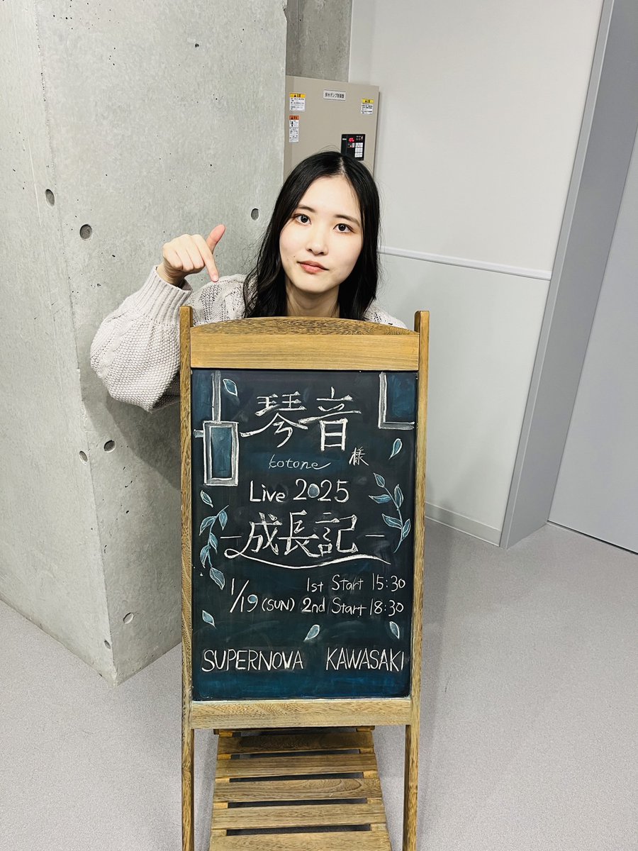 琴音 Live 2025 成長記」in SUPERNOVA KAWASAKI、両公演終了しました 琴音 Live 2025 成長記」in SUPERNOVA KAWASAKI、両公演終了しました