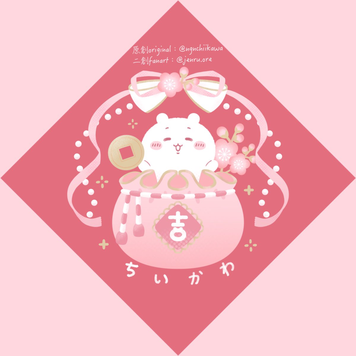 JEN30825's tweet photo. ✨吉伊春聯✨
吉伊福袋～福改成了吉字
眼淚是珍珠
所以幫緞帶加了珍珠裝飾
讓好運吉伊幫各位招財
祝大家過年刮刮樂跟吉伊一樣好手氣！

一起附上先前分享的兔子小八
Ibon條碼放留言
明天分享紅包+上傳雲端～

#吉伊卡哇 #chiikawa #ちいかわ  #無字春聯 #免費 #無料 #分享需附來源 https://t.co/mM1L81oc8R