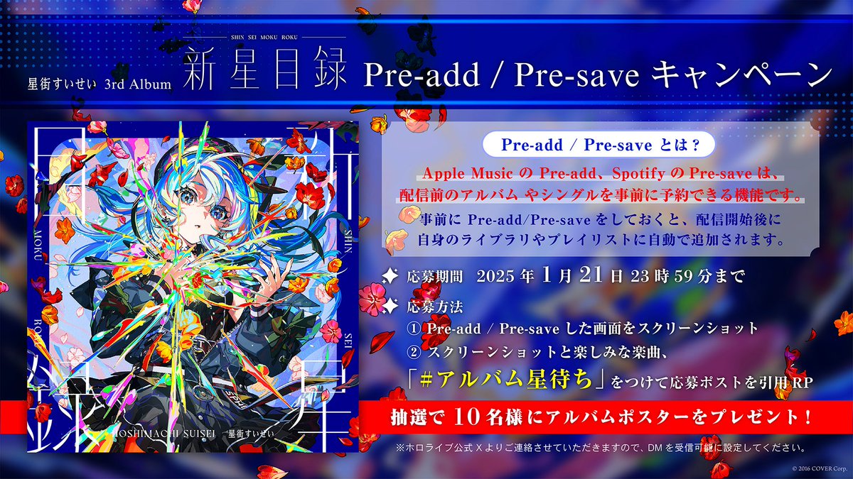 ☄3rd Album「新星目録」☄
Pre-add/ Pre-save キャンペーン

✍応募方法
①「新星目録」をPre-add / Pre-saveしたスクリーンショットを撮影📸
②スクリーンショットと『 #アルバム星待ち 』をつけて、このポストを引用RP

⏰期間
~1/21 23:59

🔽Pre-add / Pre-saveはこちらから