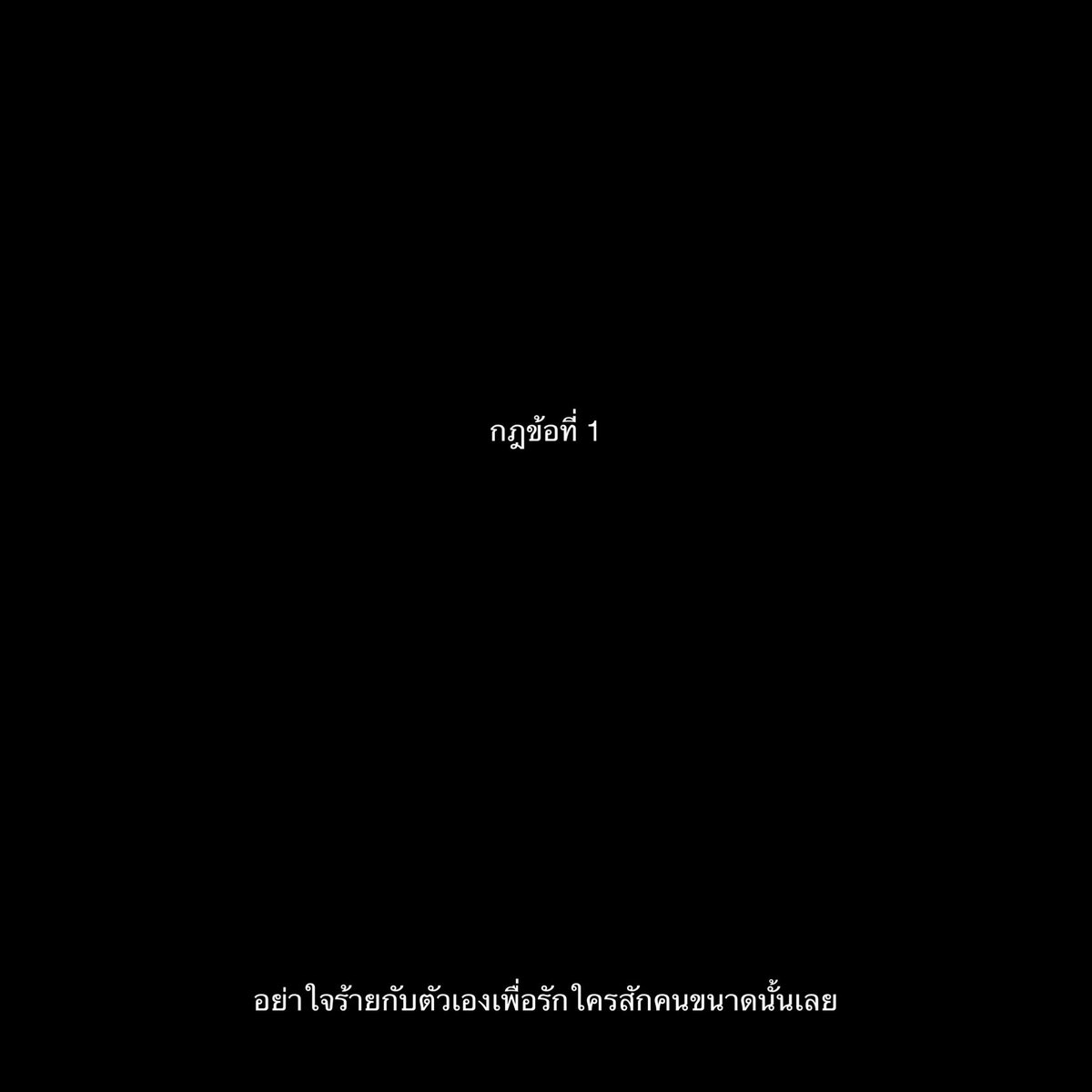 อย่าเลย,