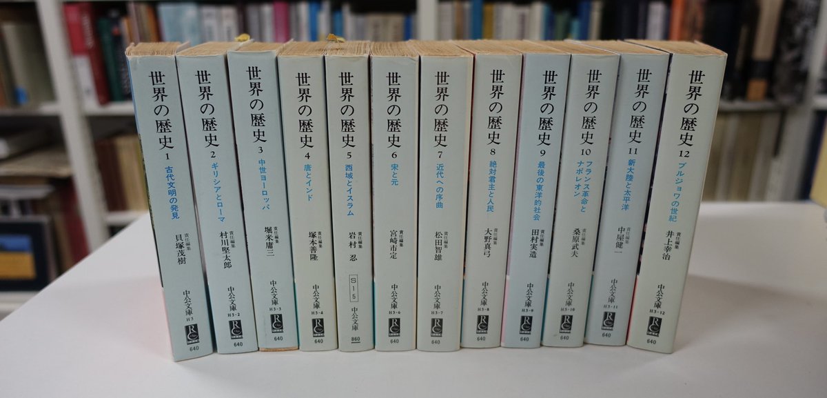 世界史通史本では、今でも私はこの旧版の「世界の歴史」が一番好き