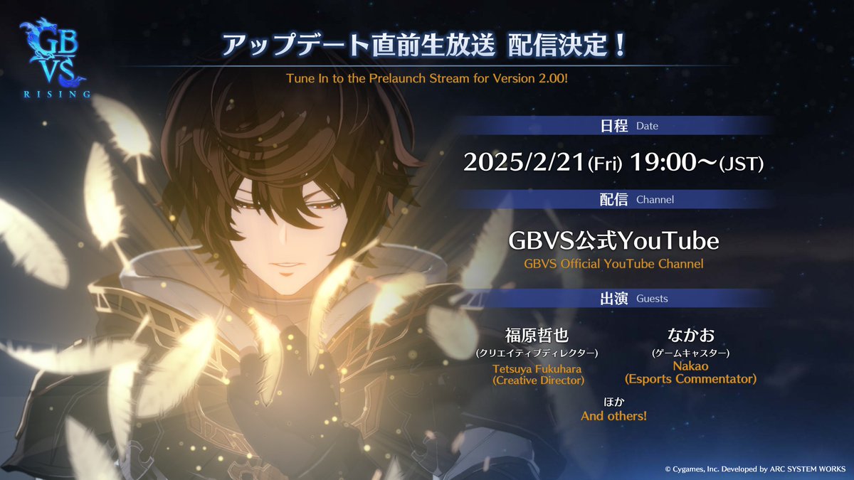 Tune into a special live stream detailing Version 2.00, premiering on the official GBVS YouTube channel at 2 a.m., February 21 (PT)!

We'll be showing off Sandalphon gameplay and everything you need to know before the update, so don't miss out!

#GBVSR