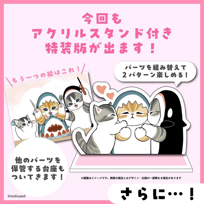 サメにゃん2 4/25発売ご予約受付中です。通常版アクリルスタンド付き特装版 