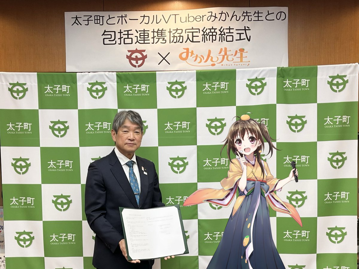 mikannovocal's tweet image. /
大阪府太子町×みかん先生
包括連携協定 締結🍊
\
太子町の特産品でもある「みかん」を通じて、老舗和菓子店好月堂様のミカンシェとみかん先生がコラボしたふるさと納税返礼品の企画から始まりました☺️👏👏…