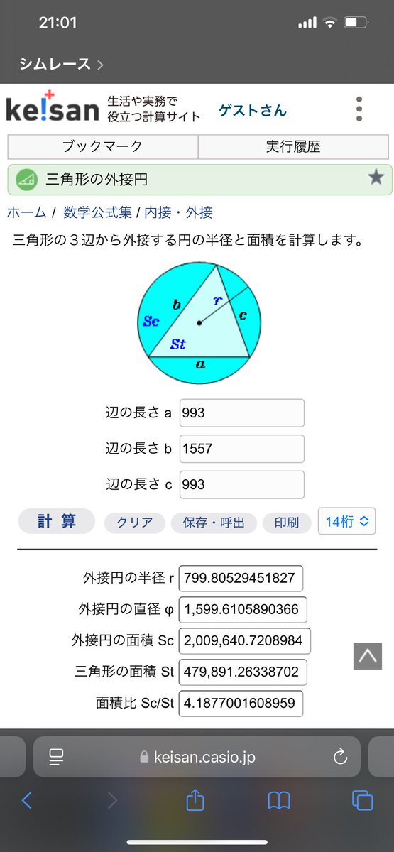 guts_game_7's tweet image. #triplemonitor
 
湾曲スクリーン設置する際の設定に使いました。
R800なら半径800mmという事でこんな感じで。

センタースクリーンとサイドスクリーンのエッジ間の距離を1557mmとする事でR800の円弧を実現。

ただしシムレースソフト側で角度入力する際は180-103である77を入力してもダメですね。
