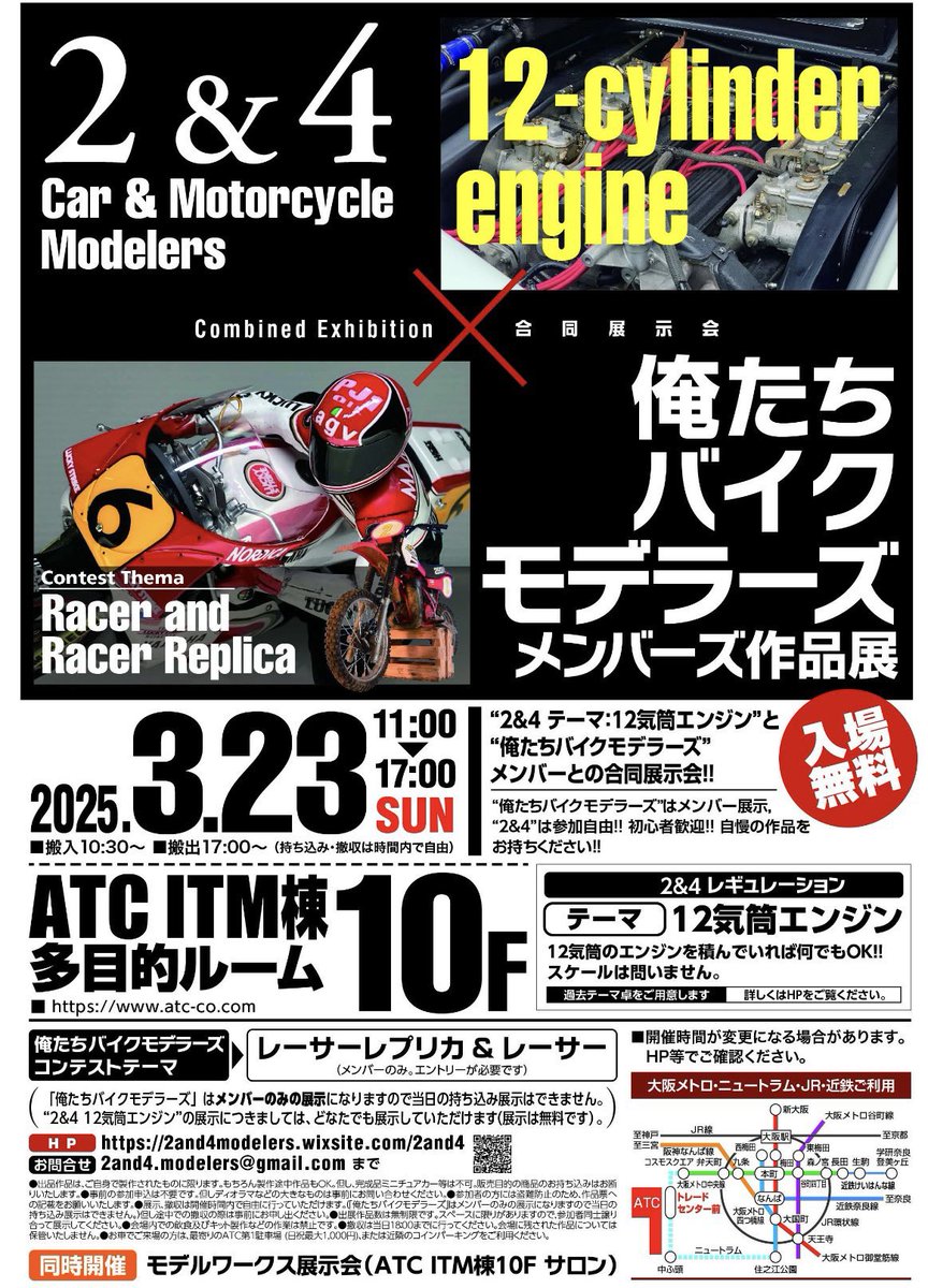 拡散希望です！
3月23日大阪の南港ATCで車&amp;バイク模型の展示会を開催しますのでぜひお越しください。
ちなみに私は86年WGP500のジオラマを展示する予定です。
(*^▽^*)