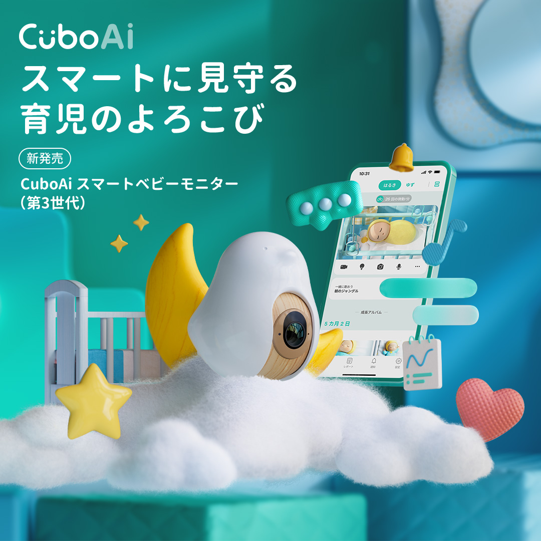 CuboAi Plus スマートベビーモニター(第二世代) 盗め