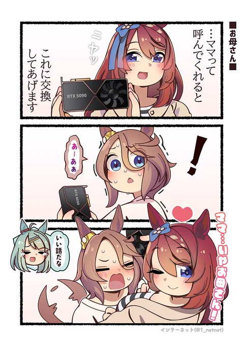 スーパークリーク…私の2番目のお母さんになる女性です…

#ウマ娘 