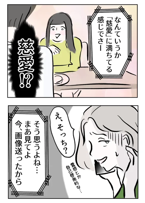 しばらくぶりの友人に再会したときは、いろいろ気をつけないとね……慈愛に満ちた友人に思ったこと(1/7) 