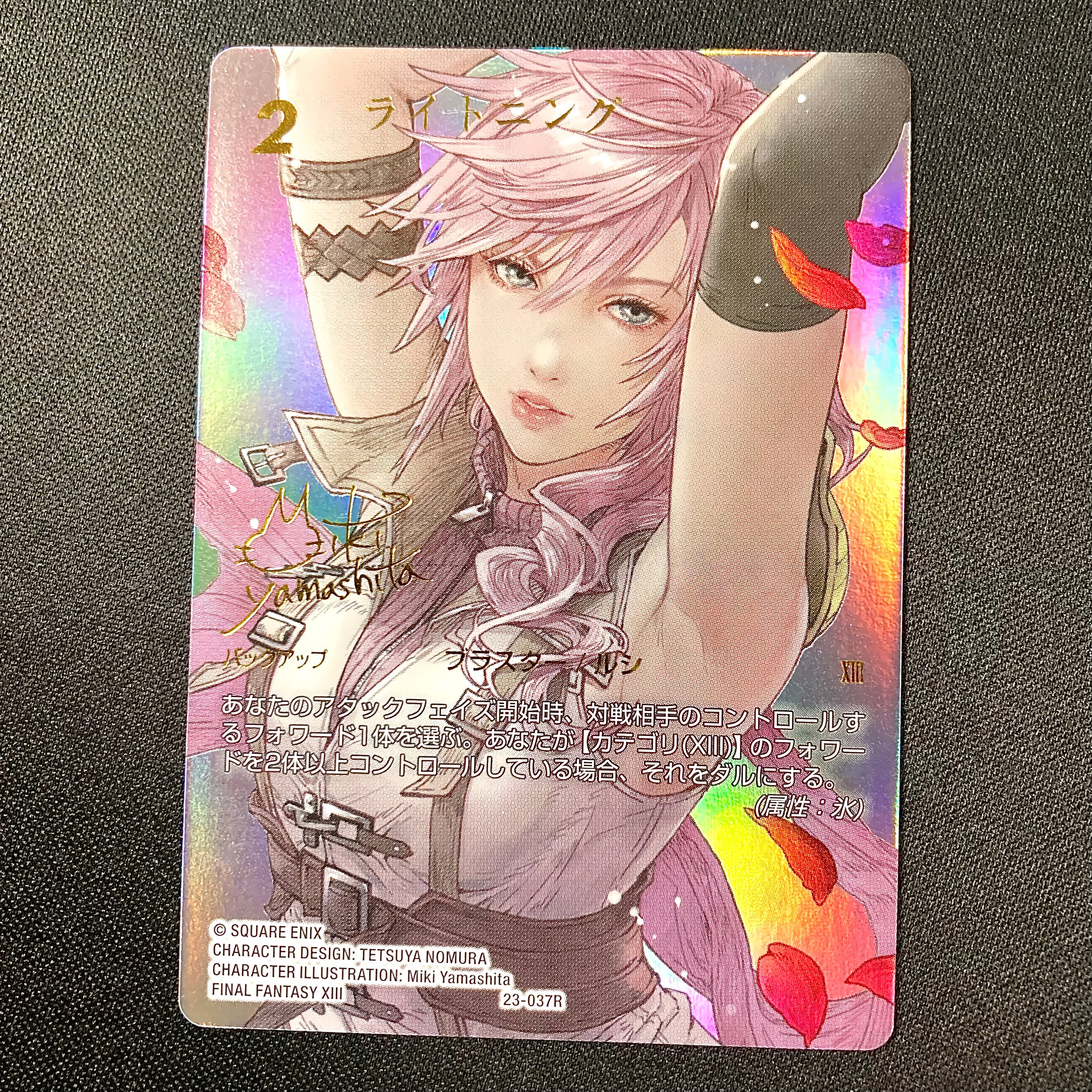 fftcg フルアート ライトニング - メルカリ