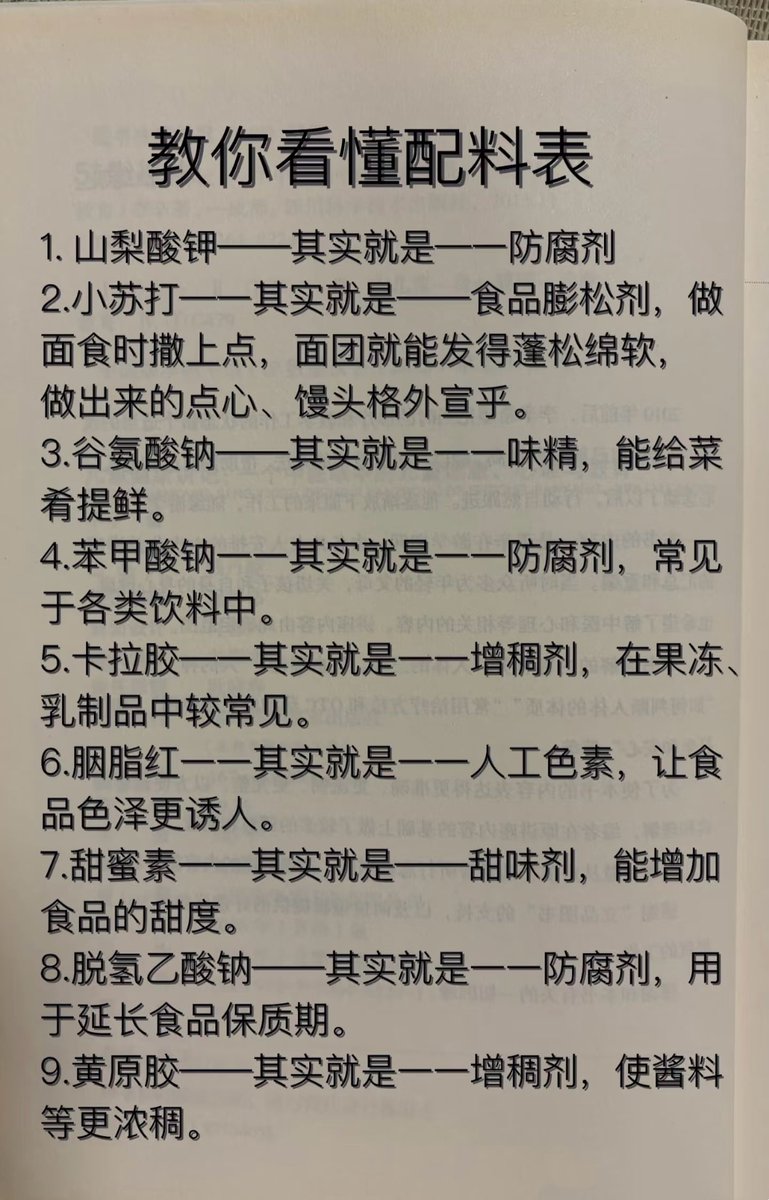教你看懂25种配料