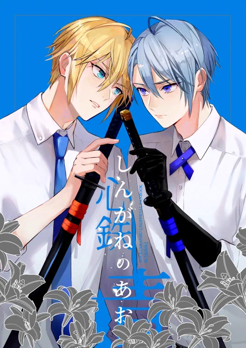 しんがねのあお 
2020年に発行したくにちょぎ本web再録しました!
https://t.co/GjJtPqgJ3I 