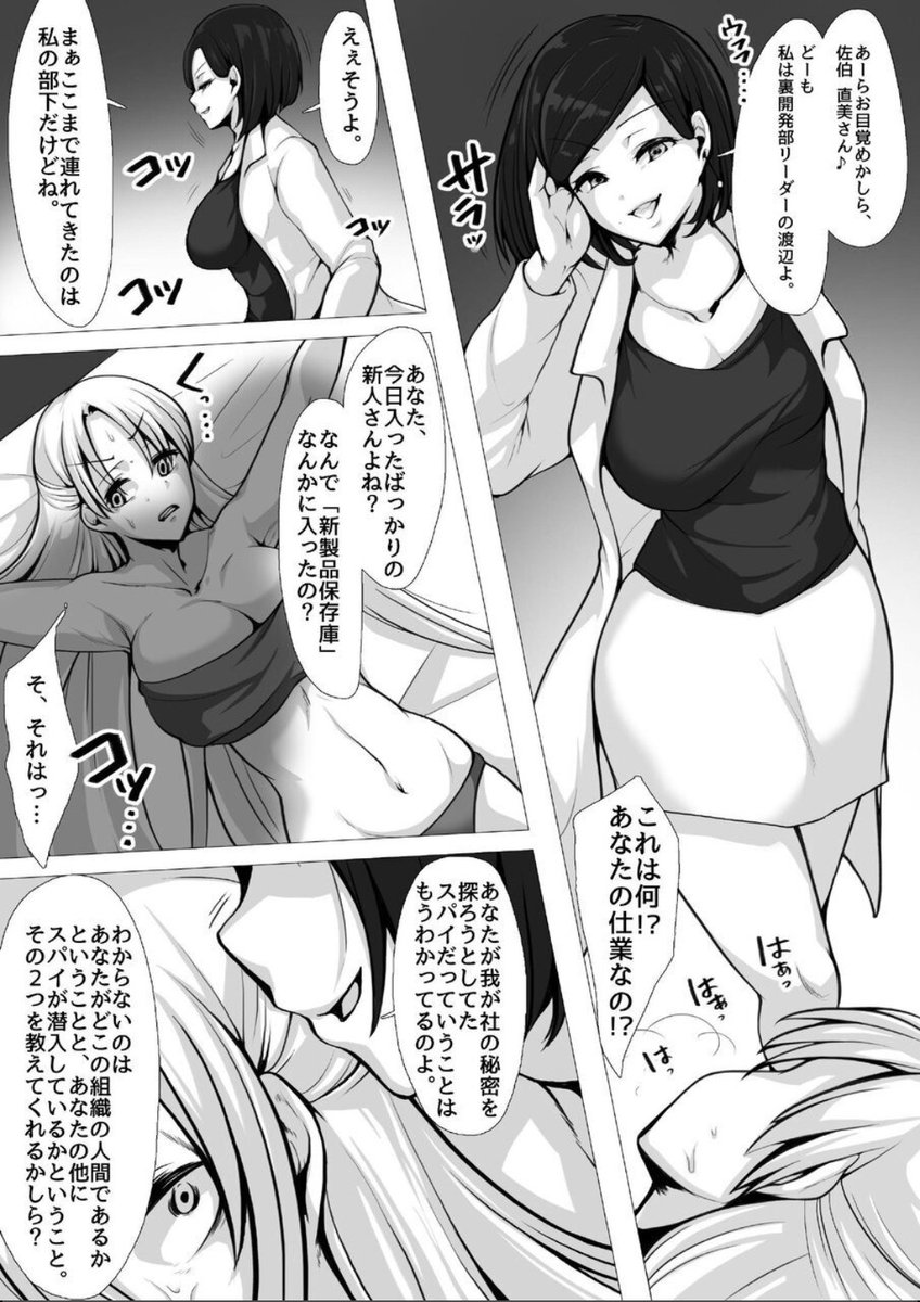 囮捜査官がくすぐられてイッちゃう話(2/3) 