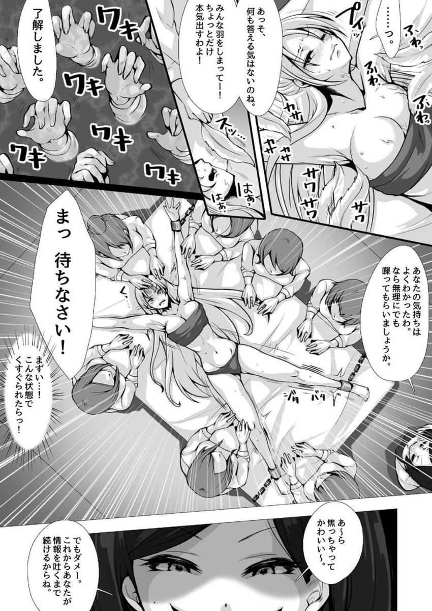 囮捜査官がくすぐられてイッちゃう話(3/3) 