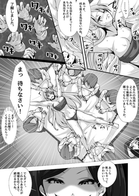 囮捜査官がくすぐられてイッちゃう話(3/3) 