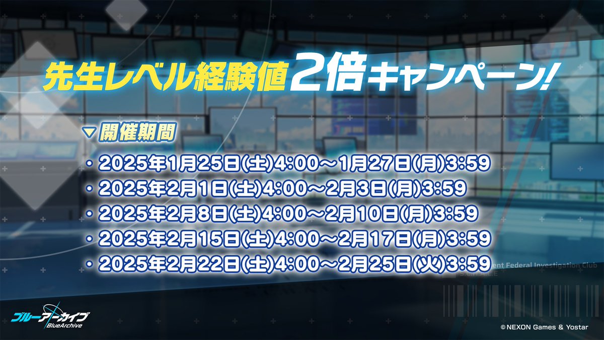 Blue_ArchiveJP's tweet photo. 【新情報⑨】 
ブルアカの4周年を記念して、期間限定で各種育成コンテンツの「ドロップ量3倍」と「先生レベル経験値2倍キャンペーン」が開催されます！

それぞれのキャンペーンスケジュールはこちら！

※熟達証書の獲得量は変わりません。
#ブルアカ
#ブルアカらいぶ4周年SPその2 https://t.co/kMvBzwFuBy