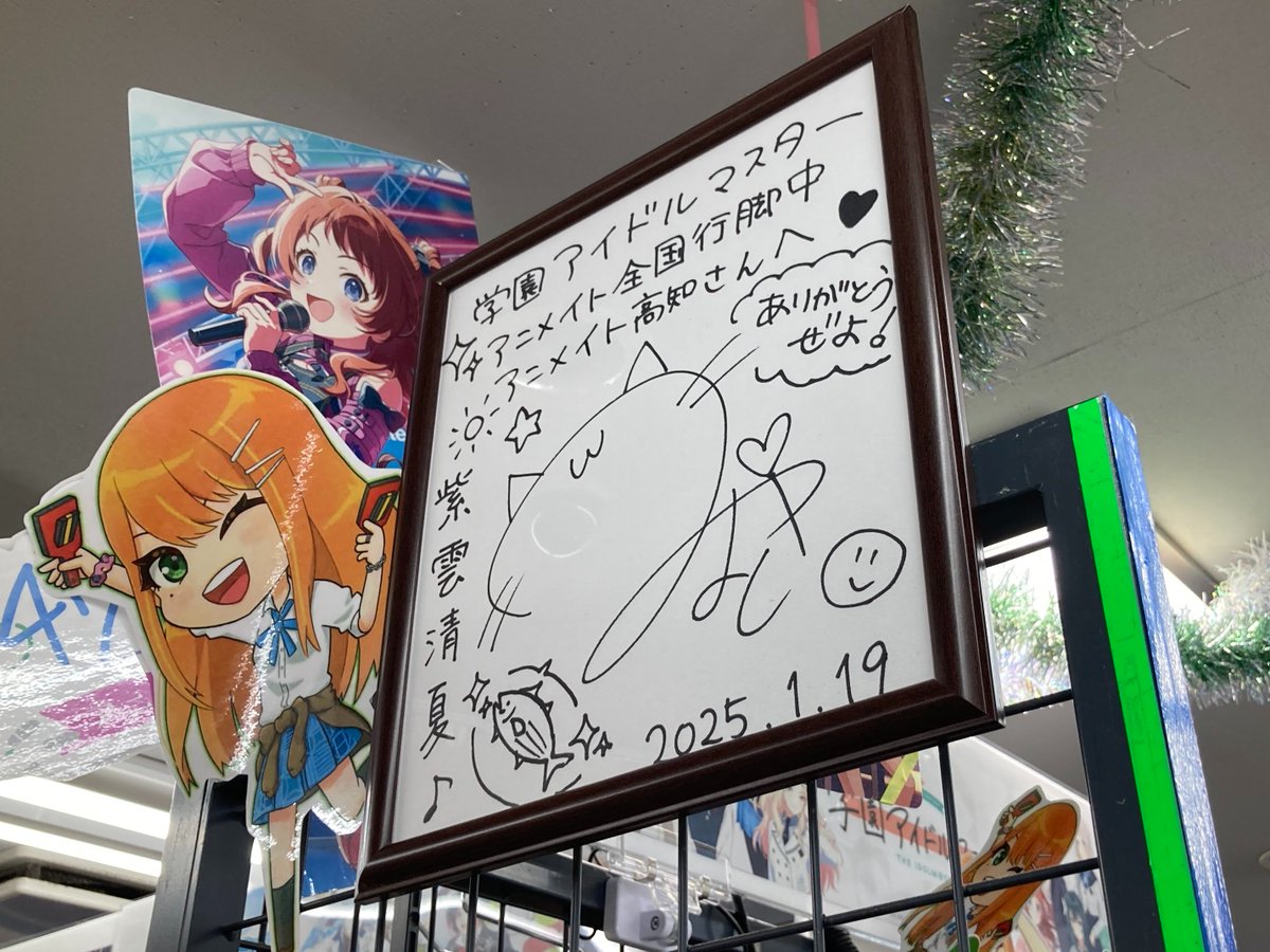 湊みや 直筆サイン 声優 サイン 学園アイドルマスター 学マス 学園アイドルマスター 47都道府県制覇！アニメイト全国行脚！】 湊みや