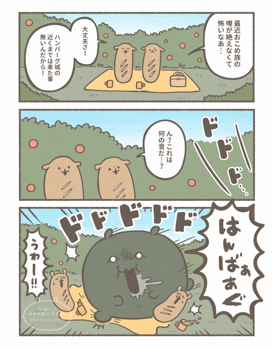 日本育ちのおこめ19話 爆弾おにぎり(1/2) 