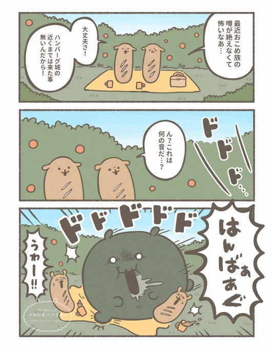 日本育ちのおこめ19話 爆弾おにぎり(1/2) 