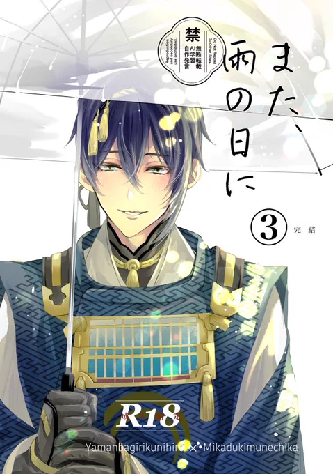 んばみか新刊の表紙(仮) 