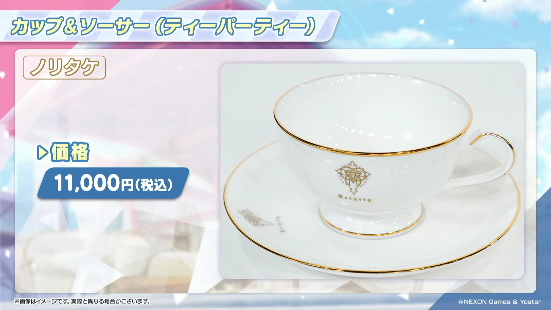 ブルーアーカイブ カップ＆ソーサー ティーパーティー4thAnniversary Yostar OFFICIAL SHOP ONLINE / カップ＆ソーサー（ティー