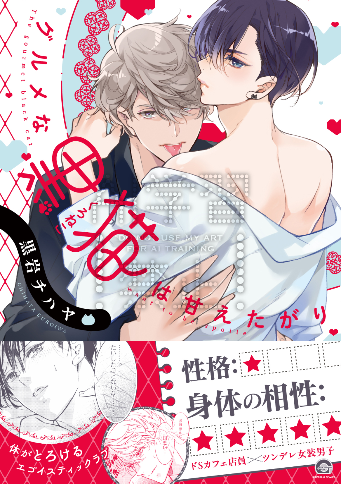 黒岩チハヤ　2冊 黒岩チハヤ告知アカウント🐈11/9グル猫発売🐈 (@chihaya_9610) / X