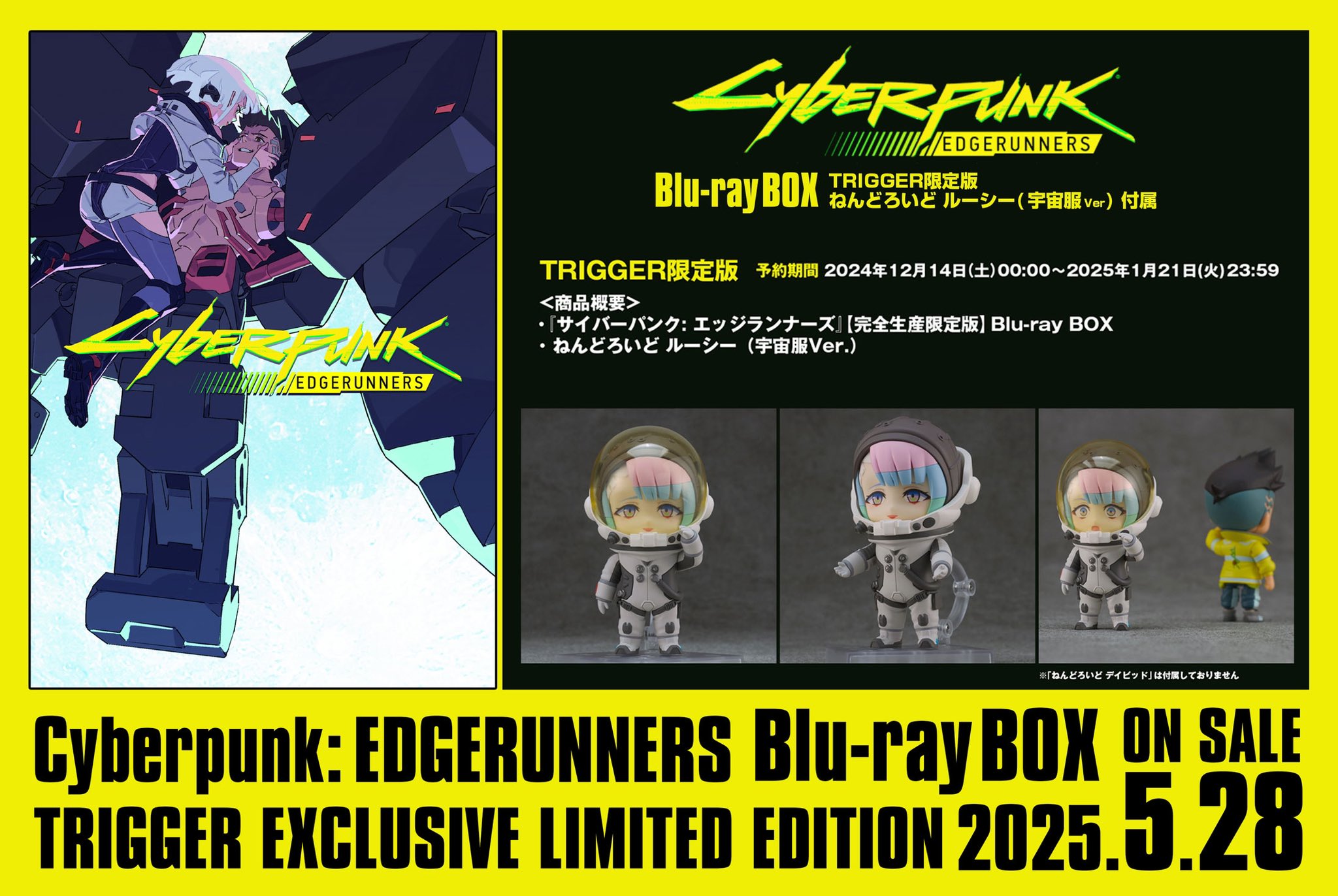 ルーシー ねんどろいど 宇宙服 BDBOX特典
